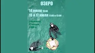 Про озеро
