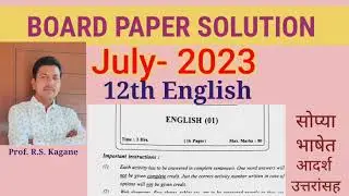 HSC ENGLISH BOARD PAPER SOLUTION July-2023