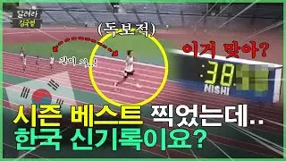 육상 국가대표 선수들이 일본까지 날라가서 경기 출전! 과연 결과는..?!