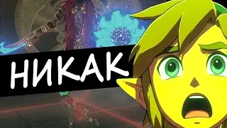 Zelda: Breath of the Wild НА ХАРДЕ - СЛОЖНО? (Часть 2)