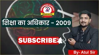 हास्टल वार्डन 2024 #बालमनोविज्ञान # शिक्षा का अधिकार 2009#
