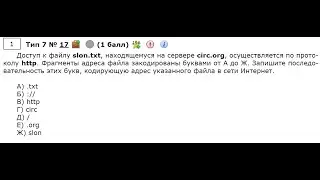 ОГЭ по информатике 7 задание
