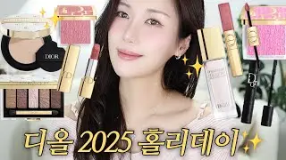 GRWM) Dior 2025 Holiday is already out?! 🎄 Let's prepare mauve makeup with Dior's new arrivals✨ L...