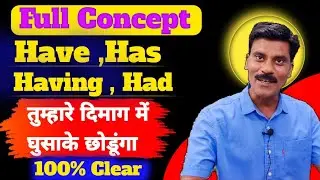 Have Has Had Having का Full Concept सरल शब्दों में | Basic English grammar | How to use have has had