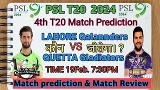 Lahore vs quetta prediction | lahore vs quetta prediction today | psl 4th match prediction