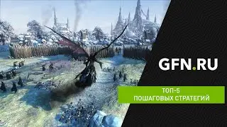 5 лучших пошаговых стратегий, в которые надо играть | GFN.RU