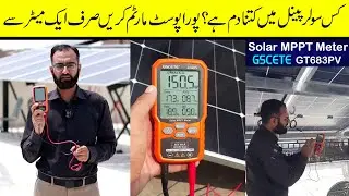 Gscete GT683PV Solar MPPT Digital Multimeter | How to a test Solar panel