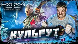 HORIZON Forbidden West ➤ Прохождение // ДАЛЬНИЙ ЗЕНИТ #4 [Хорайзен] ➤ СТРИМ HARD LEVEL