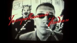 Vtoroi Ka - Tinted Boar (Official Video)