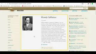 16 ЦИТАТ ЙОЗЕФА ГЕББЕЛЬСА
