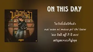 On this day BY Meyou [ Lyrics ]