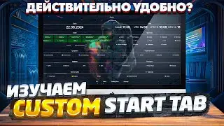 Упрощаем жизнь криптану с помощью расширения START TAB