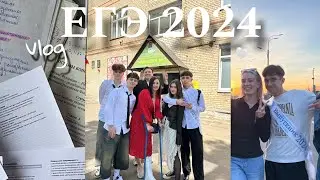 Vlog: Unified State Exam 2024! // Last Bell