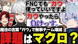 ミクロは上手いがマクロが雑すぎるマイチームが面白すぎたｗｗ【ApexLegends/エーペックスレジェンズ/FNATIC/YukaF/葛葉/叶/柊ツルギ/#v最協s6】