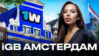iGB L!VE 2024 | ОБЗОР КОНФЫ ОТ 1WIN PARTNERS | iGAMING, АРБИТРАЖ ТРАФИКА
