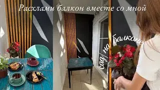 Создаю уютный САД на БАЛКОНЕ и расхламляю лоджию