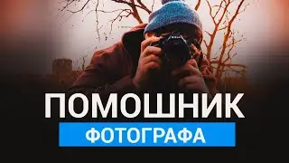 Как изменить освещение на фотографии?