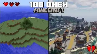 100 Дней Выживания на Острове в Майнкрафт Хардкоре
