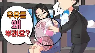 버스 안에서 갑자기 우유🥛를 부어버린 남자의 소름 돋는 행동｜영상툰｜설렘썰｜사연툰