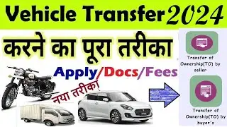 vehicle rc transfer process 2024 : vehicle transfer process online : without rto vehicle transfer
