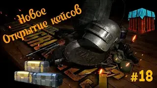Pubg Mobile. Новое открытие 55 кейсов.😁