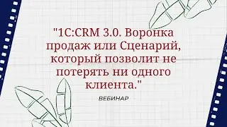 Вебинар 
