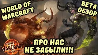 ПАТЧ BETA THE WAR WITHIN | НЕРФЫ АЛЬДРАХИ | БАФФ ИСТЕРЗАННЫЙ СКВЕРНОЙ