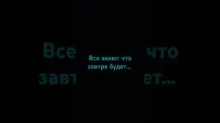 Цой...