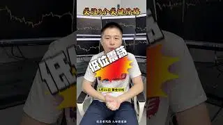 黄金开始低位震荡！今天怎么做？说3个点位