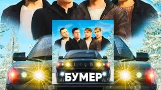Бумер GTA RADMIR