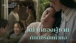 FIN | เงินไม่สำคัญ เพียงแค่เรามีใจให้กันก็พอ | หนึ่งในร้อย EP.12 | 3Plus