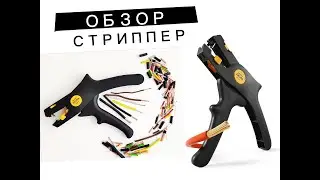 Обзор стриппера BAURIX AKURA 0,5–6 мм² инструмент для зачистки проводов / съемник изоляции / клещи