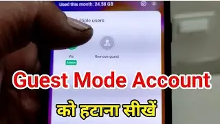 Mobile mein gest mod account ko kaise hataye || guest account remove kaise kare in oppo