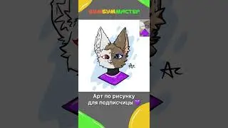 Арт по рисунку для подписчицы. Какие все разные персонажи. Так интересно! 