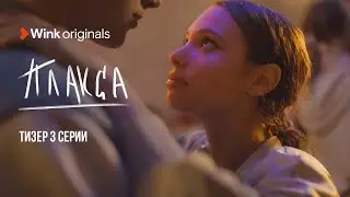 3-я серия сериала «Плакса», Wink Originals (2023), Ника Жукова, Ваня Дмитриенко.