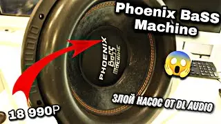 EVIL PUMP FROM Dl Audio - Phoenix Bass Machine 15