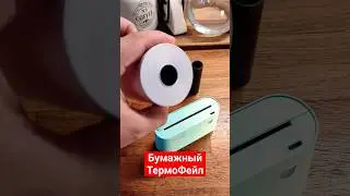 Бумажный ТермоФейл 80мм