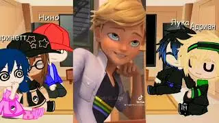 |🌸•Реакция персонажей мультфильма ЛБИСК на тик ток🌸•|🐞•reaction to TT LBISK🐞•|1часть