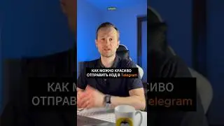 Как красиво отправить код в Telegram #лайфхаки #войтивит #java #програмирование