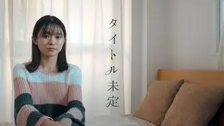 遠坂めぐ「タイトル未定」Music Video