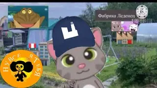 Ну томи-ка 10 серия на фабрике