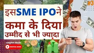 Aristo Bio-Tech IPO Result | Hmane jitna bataya usse jyada logo ne kamaya