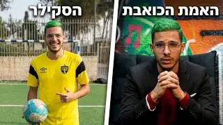 זמן להכיר עם דניאל יונה 