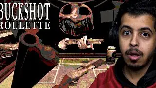لعبت اخطر لعبة في العالم | Buckshot Roulette