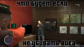 ЧТО БУДЕТ ЕСЛИ НЕ УБИВАТЬ ХОЗЯИНА КЛУБА -||- GTA 4 TBOGT