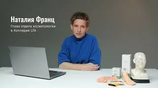 Курс Онлайн «Косметологическое иглоукалывание»
