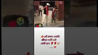 এটাই ভালোবাসা❤️🌹💔