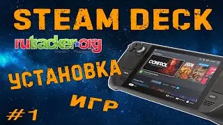 Установка сторонних игр на SteamDeck