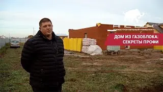 ДОМ ИЗ БЛОКОВ YTONG: ПРЕИМУЩЕСТВА И СРОКИ ВОЗВЕДЕНИЯ //АПС ДСК