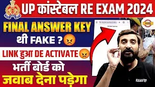 UP POLICE FINAL ANSWER KEY 2024 | क्या ANSWER KEY FAKE थी ? 😥 LINK हुआ DE ACTIVATE :- VIVEK SIR